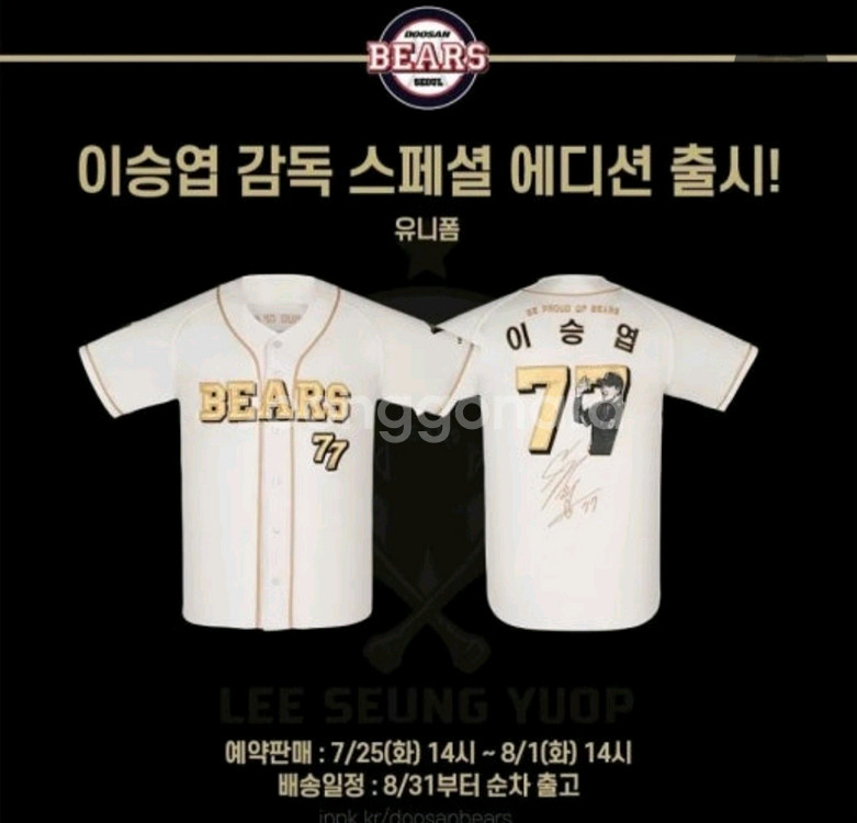 두산 베어스 이승엽 감독 스페셜 에디션 유니폼 110--4