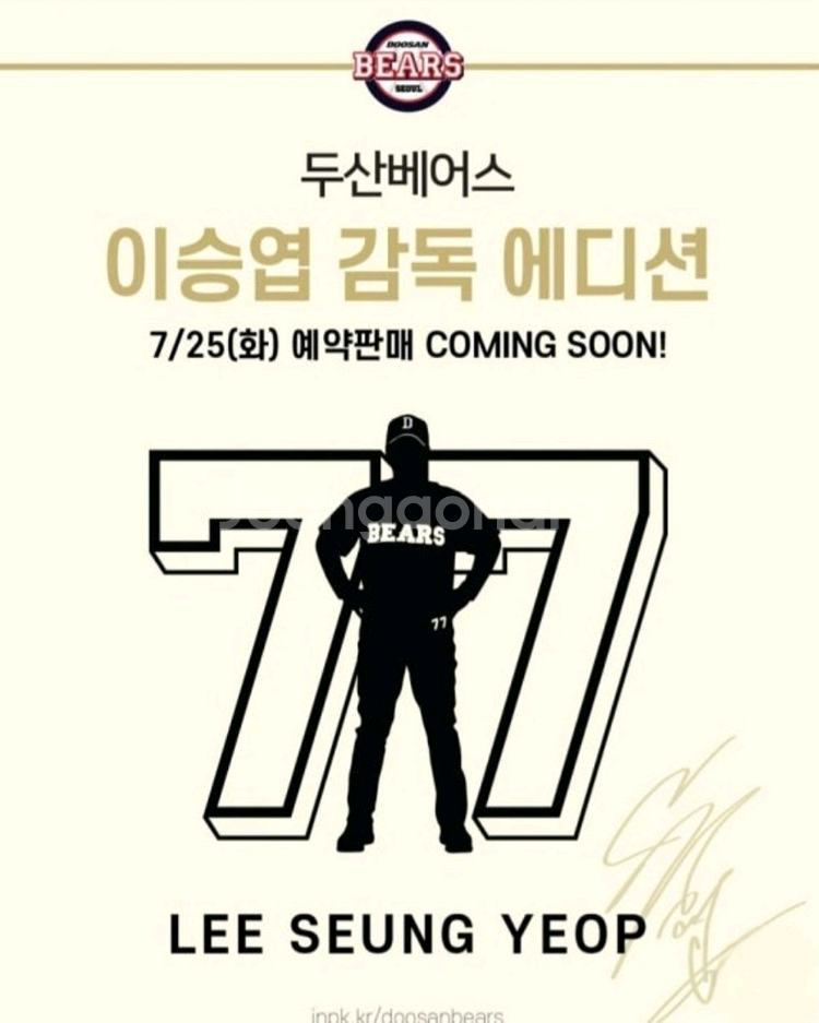 두산 베어스 이승엽 감독 스페셜 에디션 유니폼 110--3