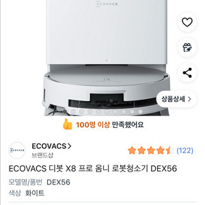 새상품 에코백스 디봇 X8 프로 옴니 로봇청소기
