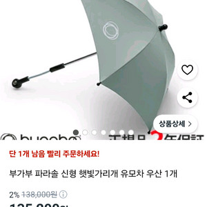 부가부 파라솔 파인그린