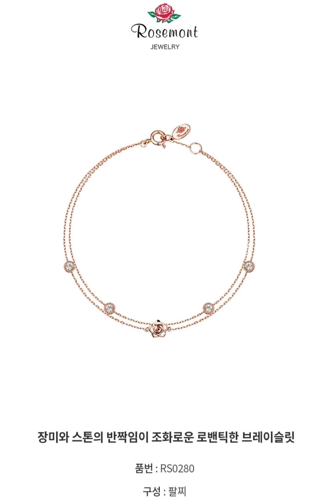 로즈몽 14k 팔찌--2