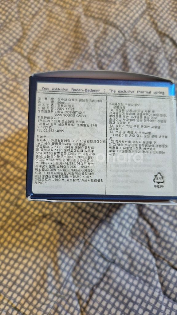 산수시 데포세럼 외 화장품 미개봉 판매합니다--4