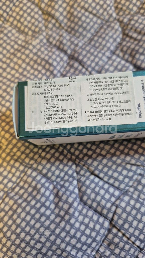 산수시 데포세럼 외 화장품 미개봉 판매합니다--6
