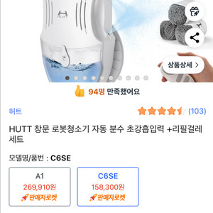 HUTT 창문 로봇청소기 C6SE 새상품