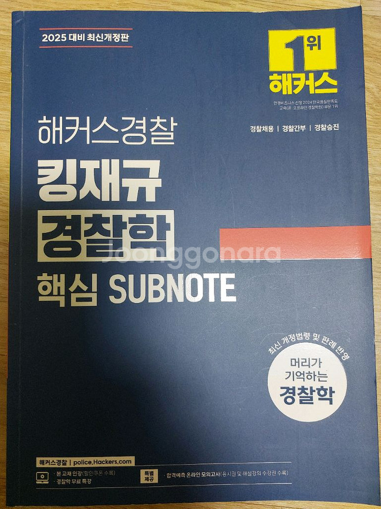 김재규 경찰학 2025--0
