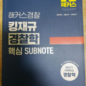 김재규 경찰학 2025