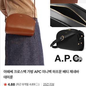 아페쎄 APC 하프문 미니백 블랙