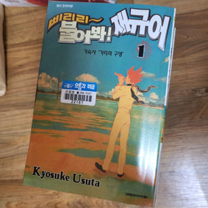 삐리리 불어봐! 재규어 1-15
