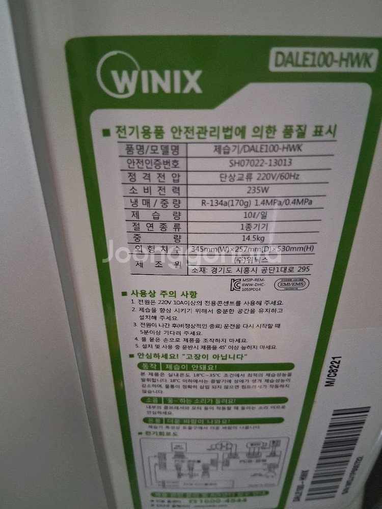 위닉스 뽀송 제습기 10리터 2019년구입 결로방지예방--4