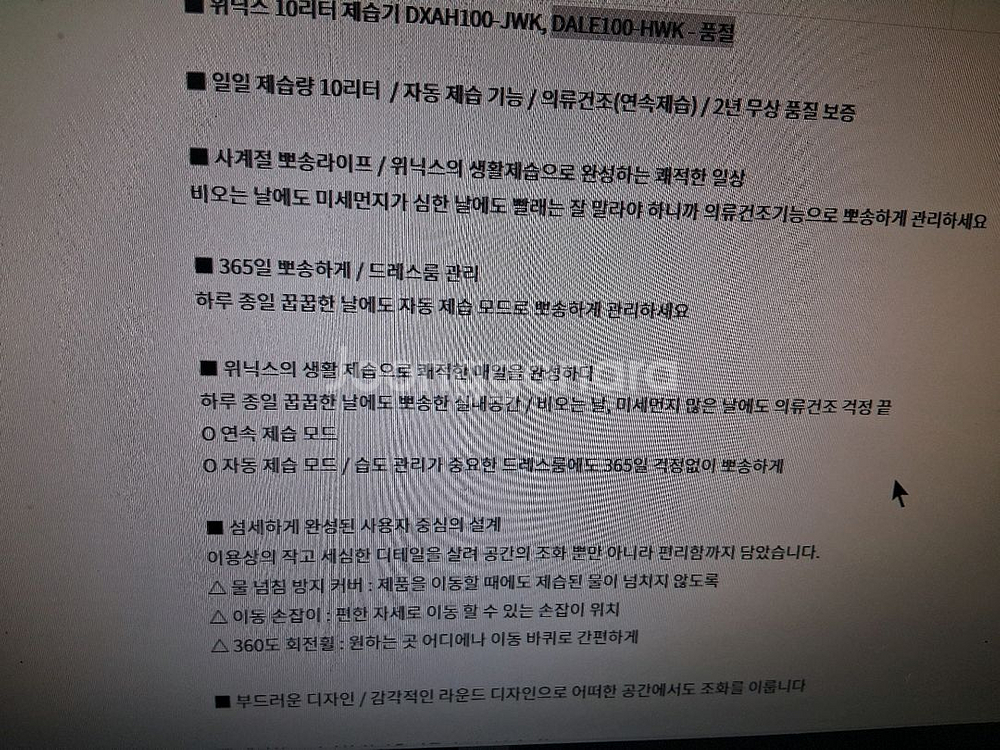 위닉스 뽀송 제습기 10리터 2019년구입 결로방지예방--2