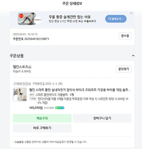 제품명: 멜킨 스마트 폴민 실내자전거 (차콜블랙)--4