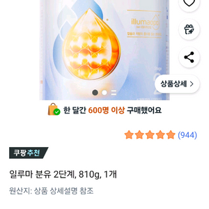 일루마 분유 2단계