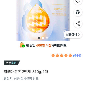 일루마 분유 2단계