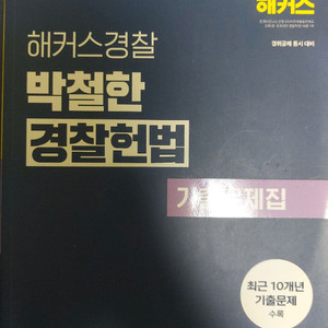 박철한 2026대비 기출문제집 (택배비포함)