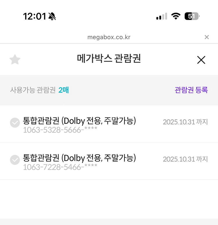 메가박스 돌비시네마 2매--0