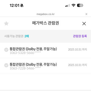 메가박스 돌비시네마 2매