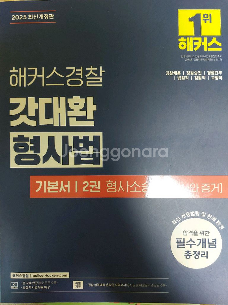 갓대환 수사.증거 2025 기본서+기출(택포)--0