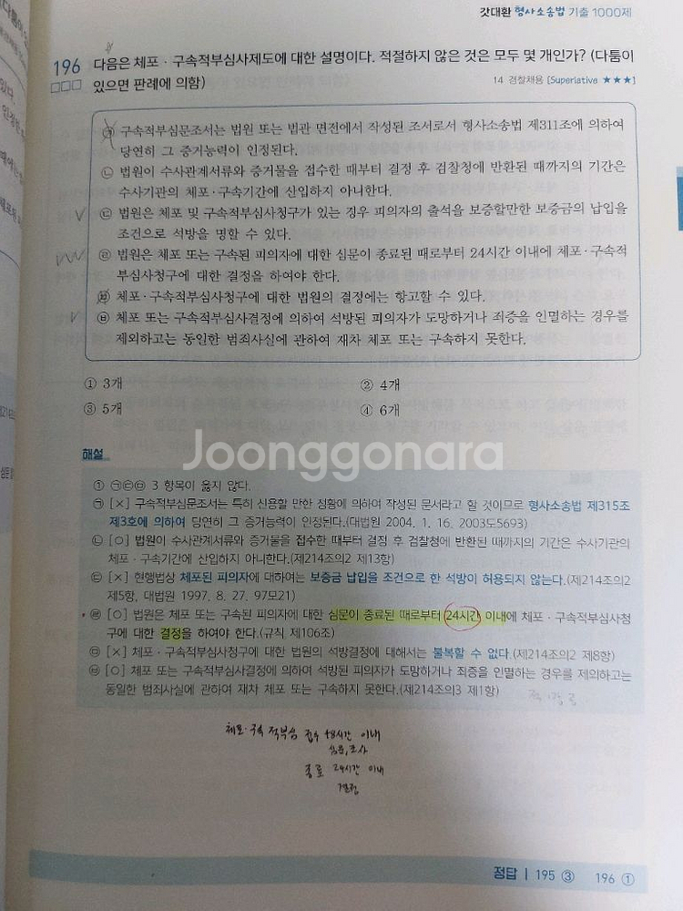 갓대환 수사.증거 2025 기본서+기출(택포)--4