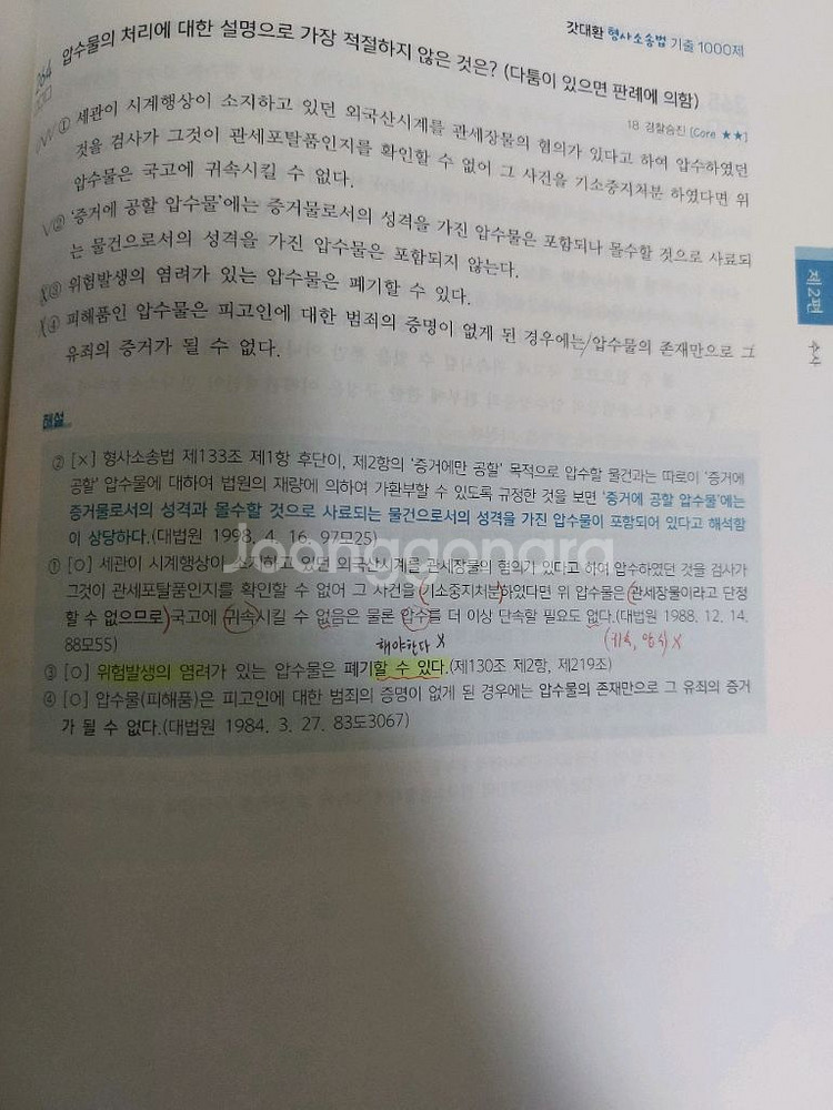 갓대환 수사.증거 2025 기본서+기출(택포)--3