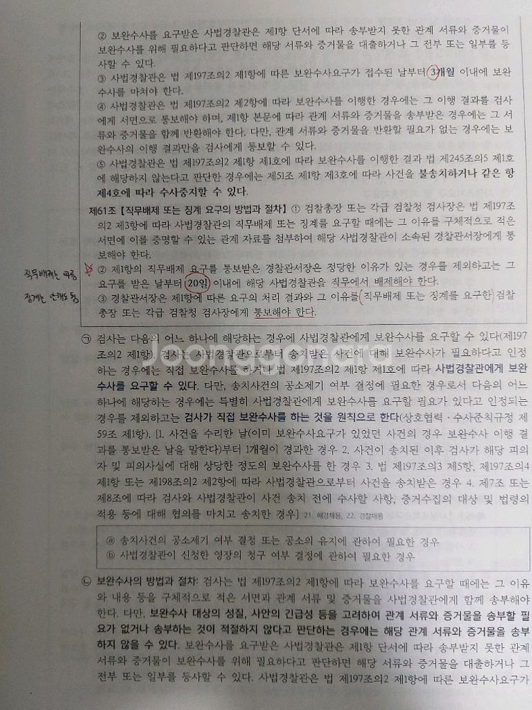 갓대환 수사.증거 2025 기본서+기출(택포)--2