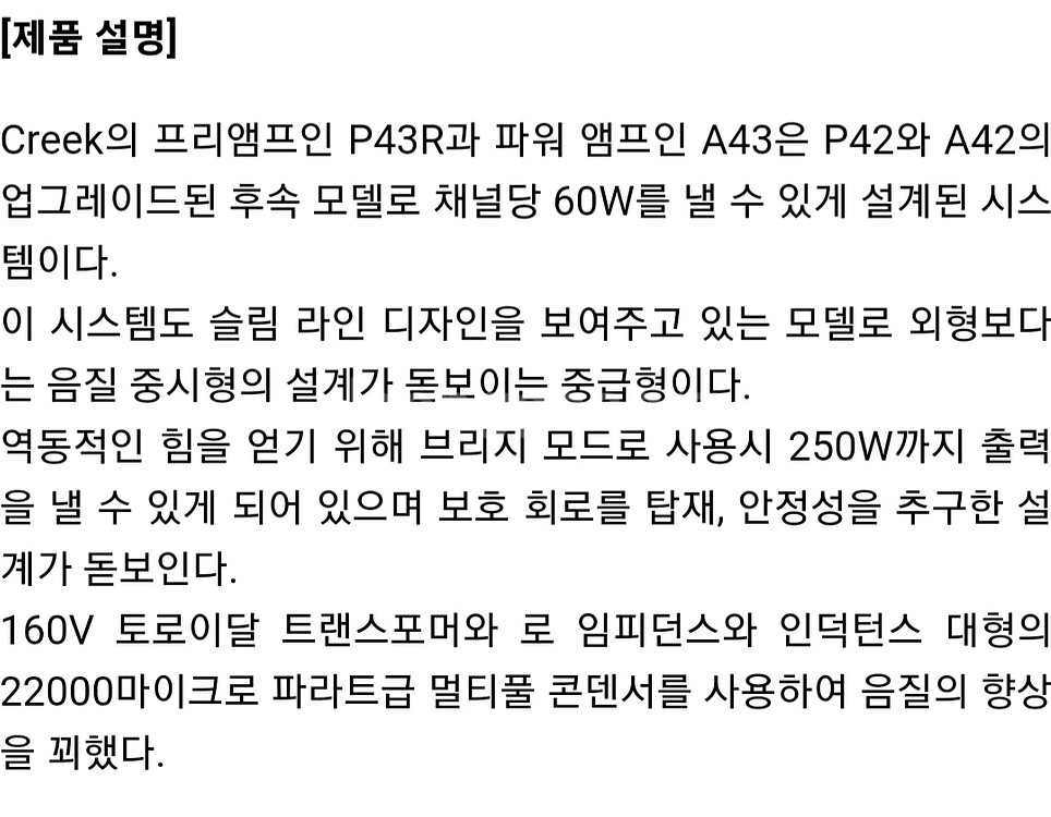 (급매) CreeK A43 파워앰프 판매합니다--6