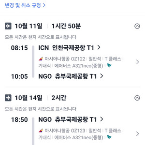 나고야 10월 11~ 14일 항공권 양도합니다.
