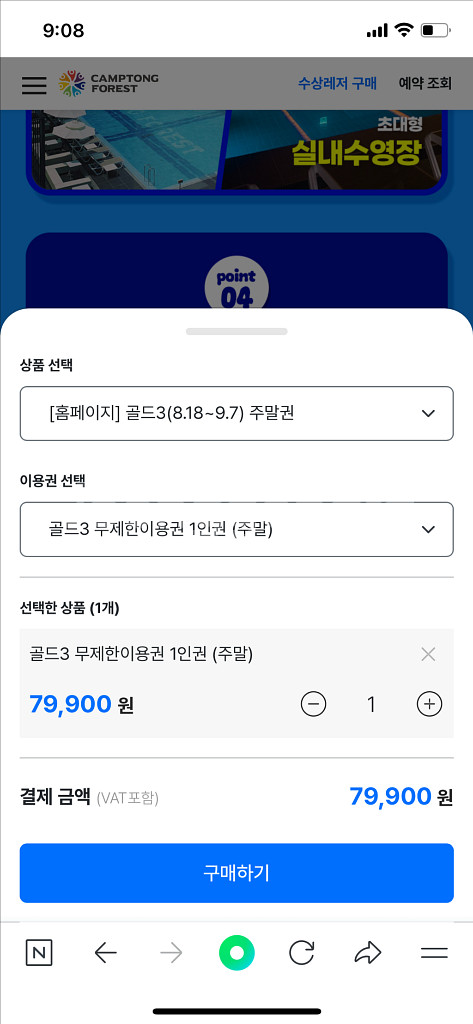 캠프통포레스트 무제한 이용권 주중 주말권 ~9.7까지--0