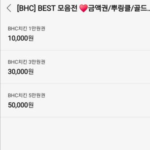 bhc금액권 ㅍㅍ