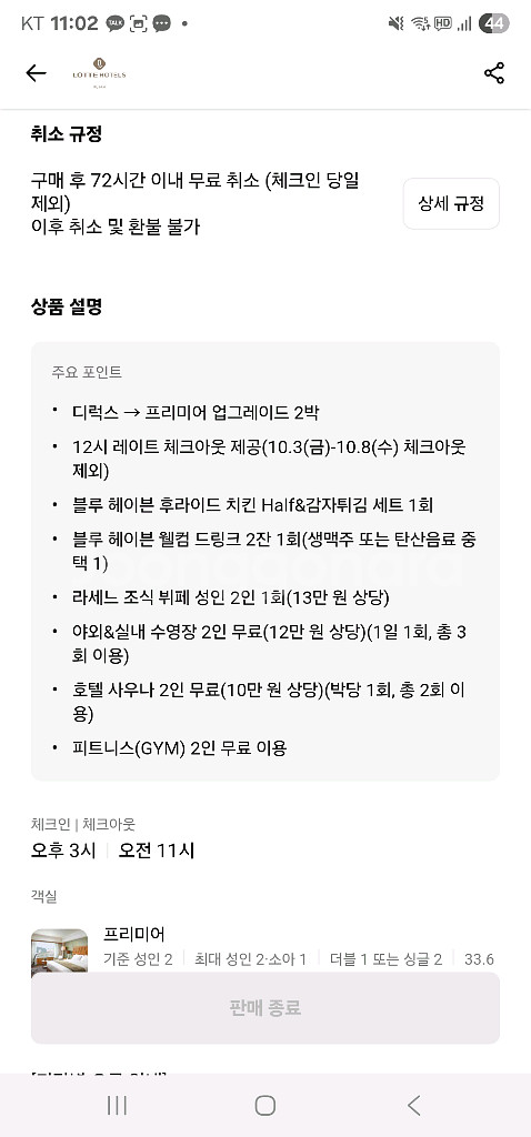 부산 서면 롯데호텔 숙박권 2박--0