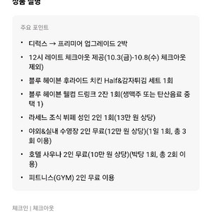 부산 서면 롯데호텔 숙박권 2박