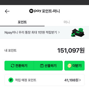 네이버페이머니 포인트