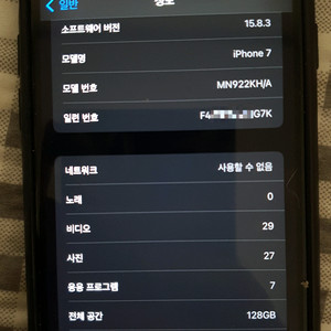 아이폰 7 블랙 128g