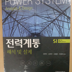 전력계통 해석 및 설계 6판