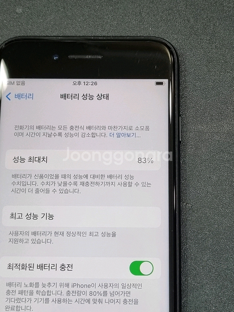 아이폰7 32GB 블랙 배터리 83%--2