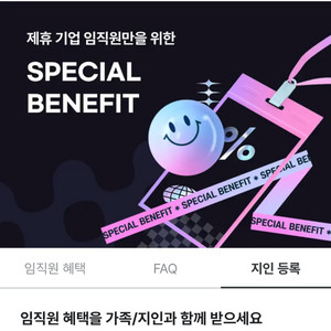 신세계면세점 임직원 지인등록