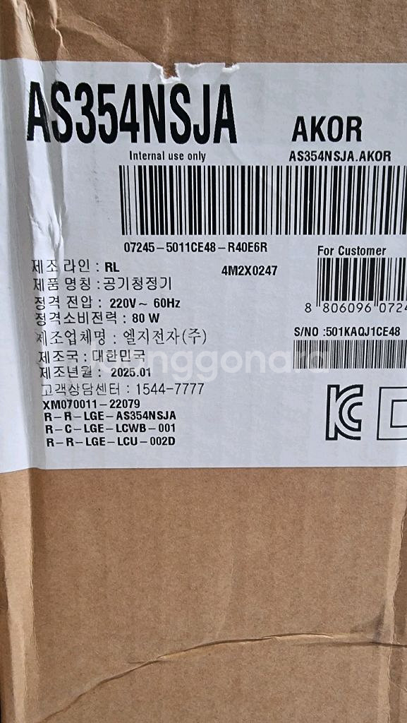 미개봉 LG 오브제컬렉션 알파 2단 공기청정기입니다--1