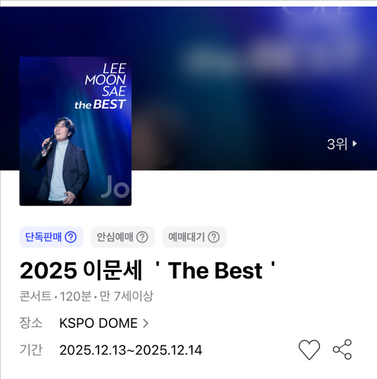 (서울)2025 이문세 The Best 콘서트 2연석--0