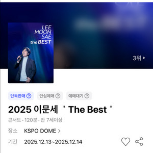 (서울)2025 이문세 The Best 콘서트 2연석