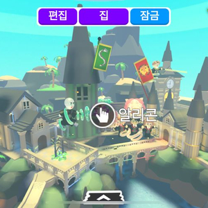 입양하세요 해리포터 성 샌드박스섬집 팝니다