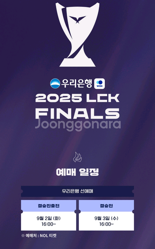 LCK 결승진출전 결승전 예매 도와드립니다--0
