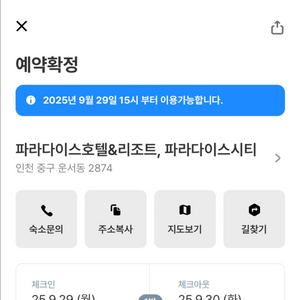 파라다이스호텔&리조트 숙박 양도해요