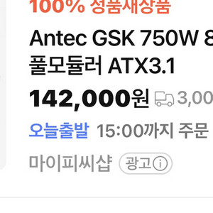 Antec GSK 750W 파워 판매합니다