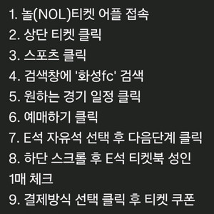 K리그2 화성FC 홈경기 티켓 쿠폰