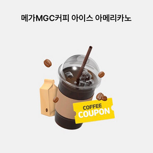 메가커피 아이스아메리카노 1600