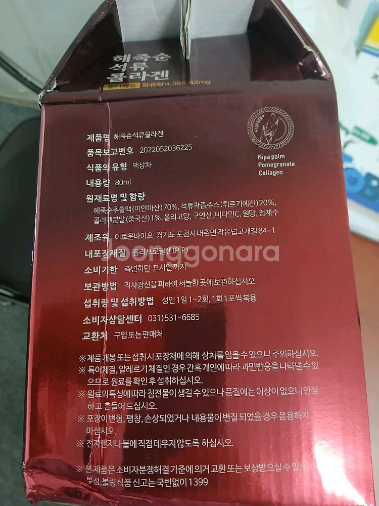 해죽순석류콜라겐외차--3