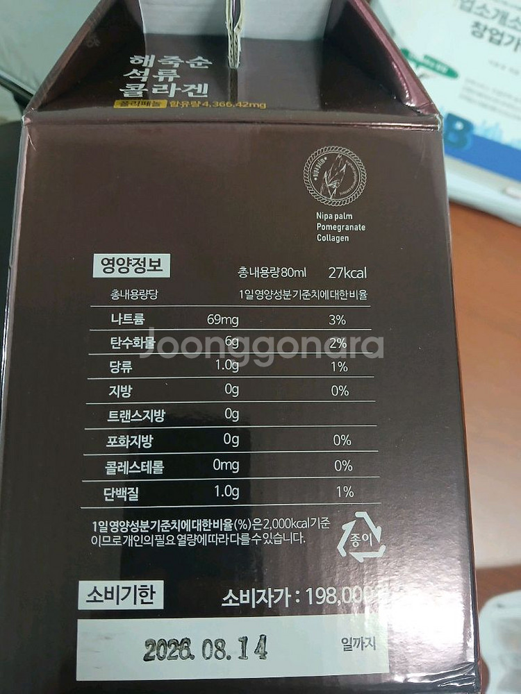 해죽순석류콜라겐외차--4