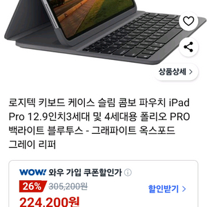로지텍 아이패드 키보드 케이스