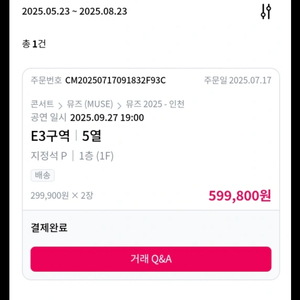 뮤즈 2025공연티켓