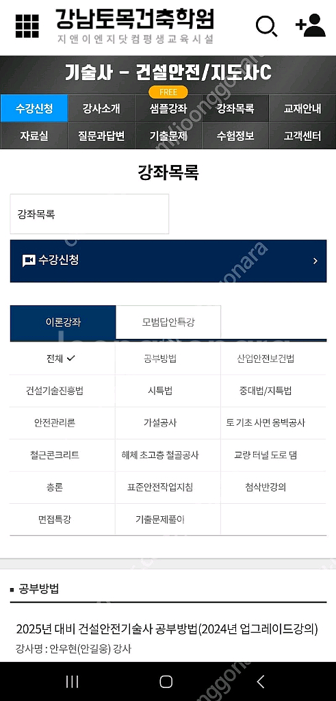 건설안전기술사 인강 같이 들으실분!--0
