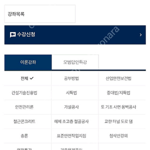 건설안전기술사 인강 같이 들으실분!